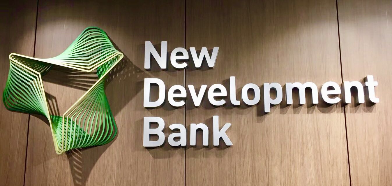 新开发银行获得标准普尔AA+信用评级