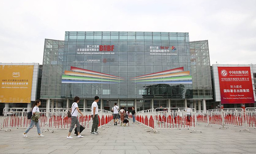 第二十五届北京国际图书博览会：出版“走出去”渐入佳境