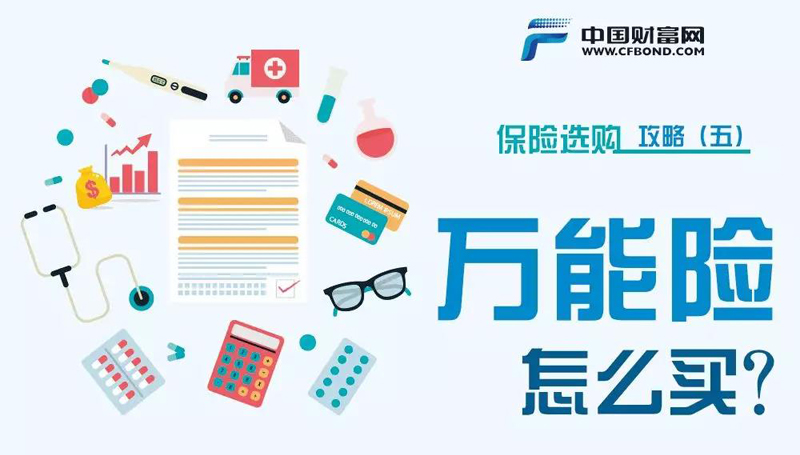 保费随时停，账户里的钱随时领，什么保险这么任性？