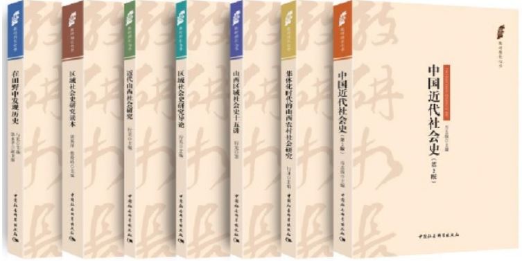 “教研相长七书”出版：一部中国近代社会发展的历史画卷