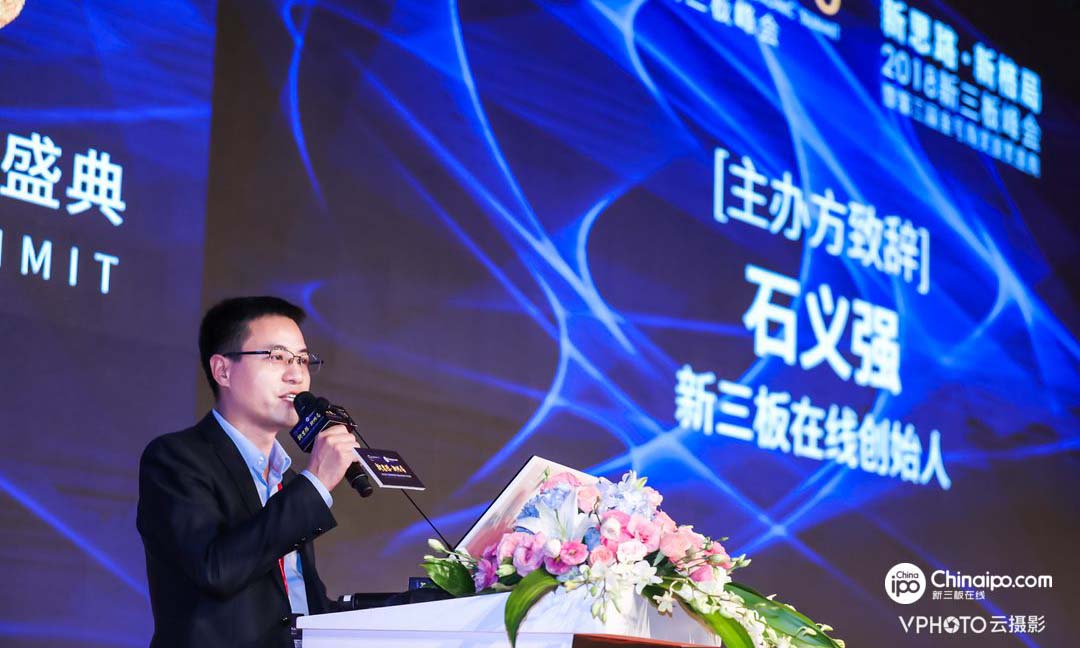 新三板在线创始人石义强致辞