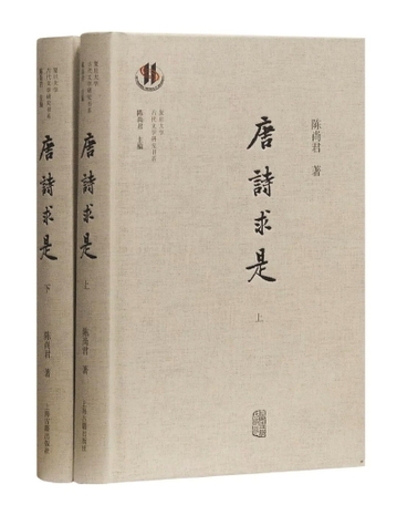 《唐诗求是》：我们是否真正读懂了唐诗？