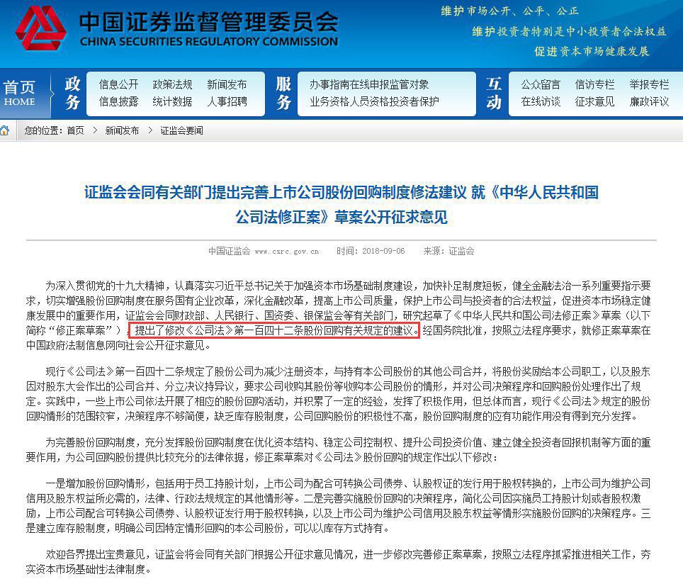 证监会刚放大招，年内最大规模回购就来了！50亿规模超美的（附意见稿3大修改详细解读）