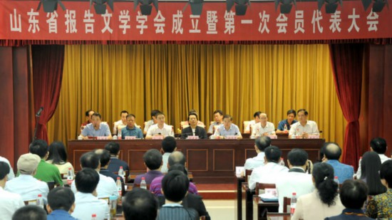 山东省报告文学学会在济南成立