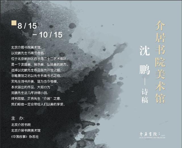 沈鹏最新诗书稿在京开展