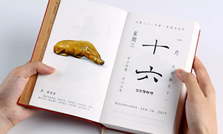 2019版《故宫日历》发布 中国文创界“爆款”的十年发展之路