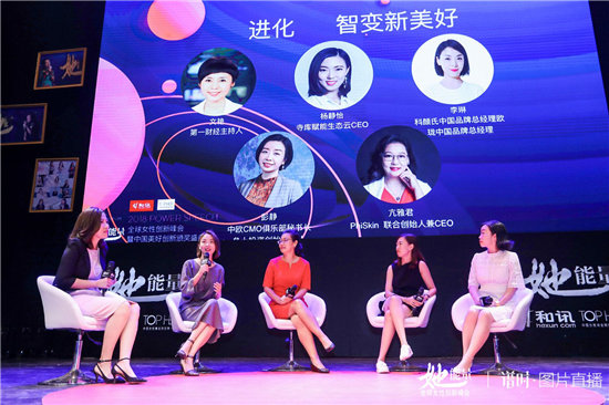 2018她能量POWER SPEECH在沪召开 聚焦新消费下女性消费趋势