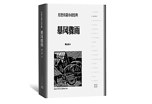 评《周立波与外国文学》：中国现代文学的世界性