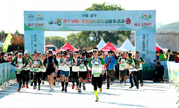 2018北京善行者公益徒步活动在京举办