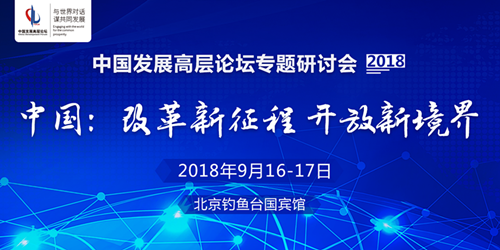 Symposium at China Development Forum to be held