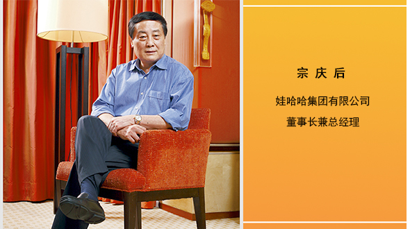 宗庆后：娃哈哈现在不缺钱，有大的投资再考虑上市