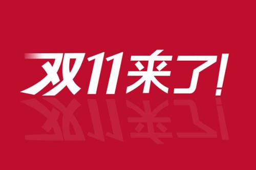 今年“双11”快递包裹量有望创近10年新高