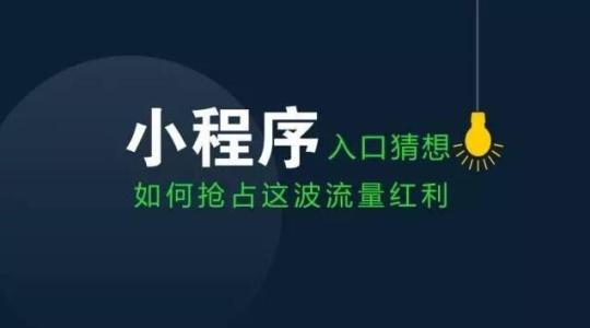 不只搭平台还搞投资 支付宝布局小程序背后的野心