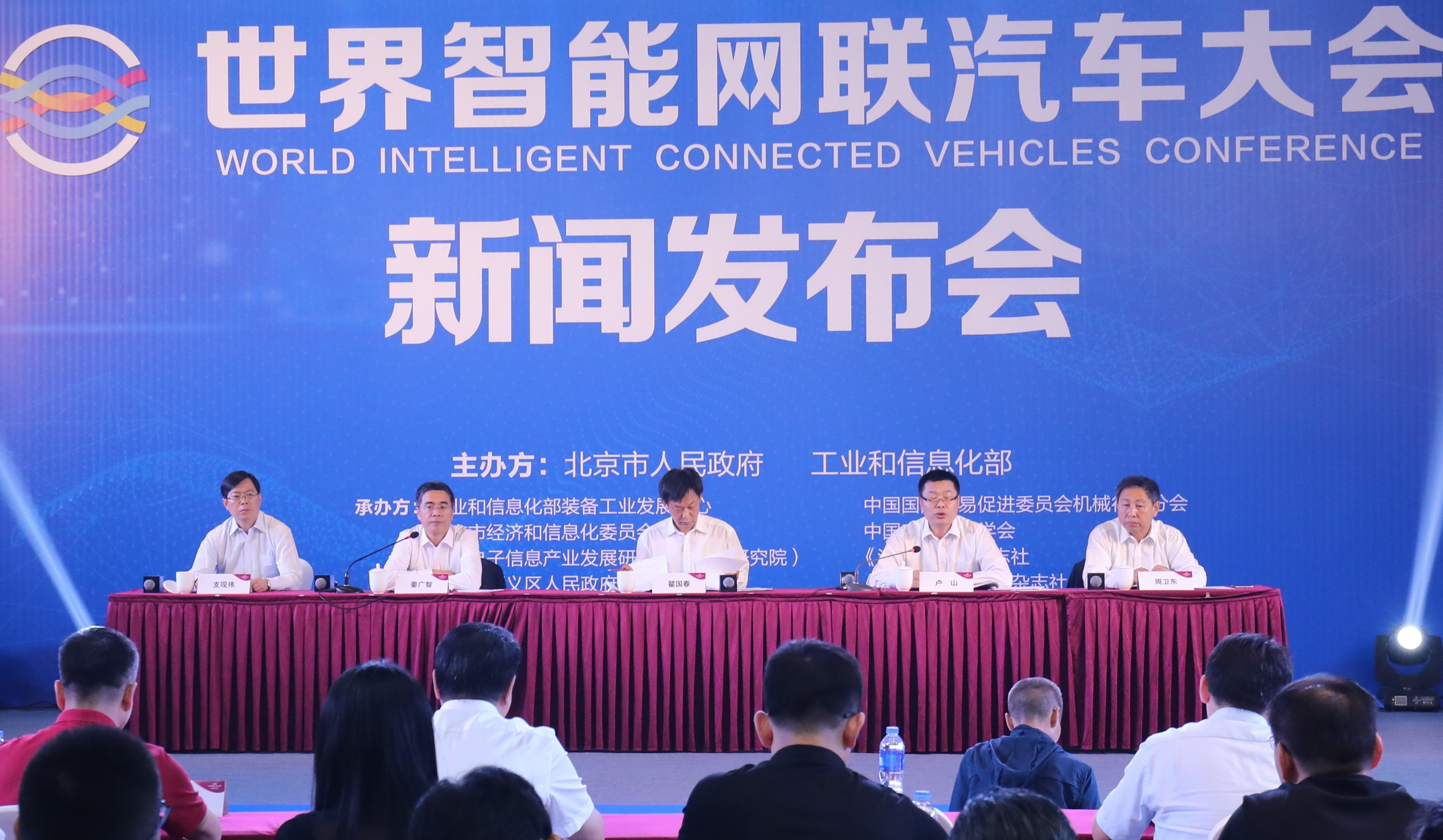 “世界智能网联汽车大会”将在京举办