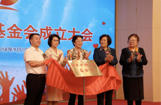 “北京金穗公益基金会成立大会”在京举行