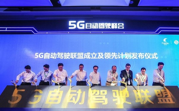 中国移动联合北京房山区政府举办5G自动驾驶峰会