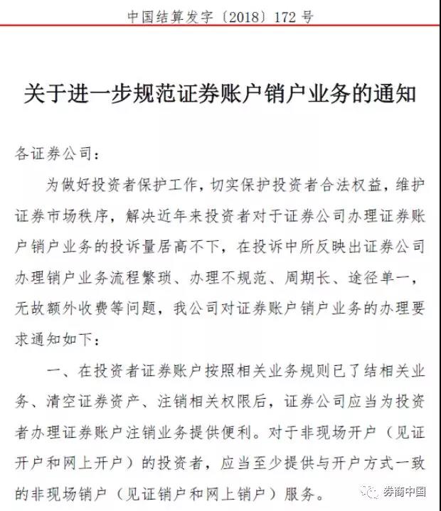 重磅！股票账户可网上销户了，不得收取销户费，2天内办理完毕…券商该如何应对客户流失？