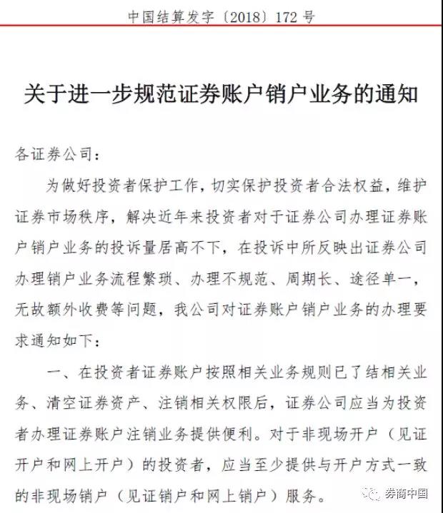 重磅！股票账户可网上销户了，不得收取销户费，2天内办理完毕…券商该如何应对客户流失？