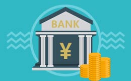 银行存款增速放缓料成常态 专家建议向内部寻求收益