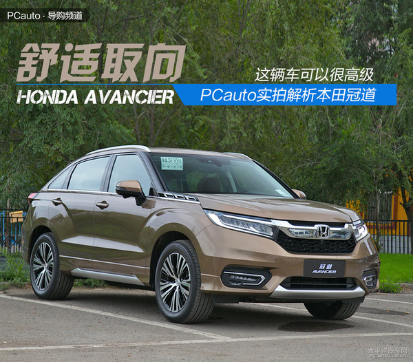 舒适取向的中型SUV 广汽本田冠道静态体验