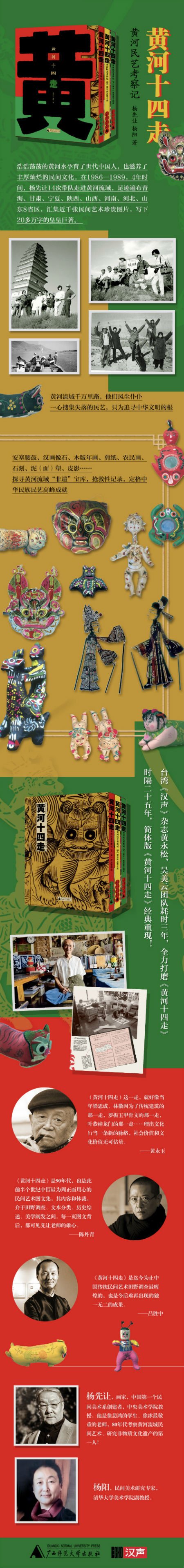 简体版《黄河十四走》经典重现