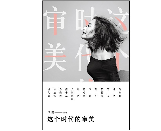 《这个时代的审美》：一部定义时代审美的人物纪录片