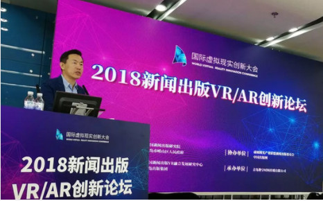 2018新闻出版VR创新论坛在青岛举行