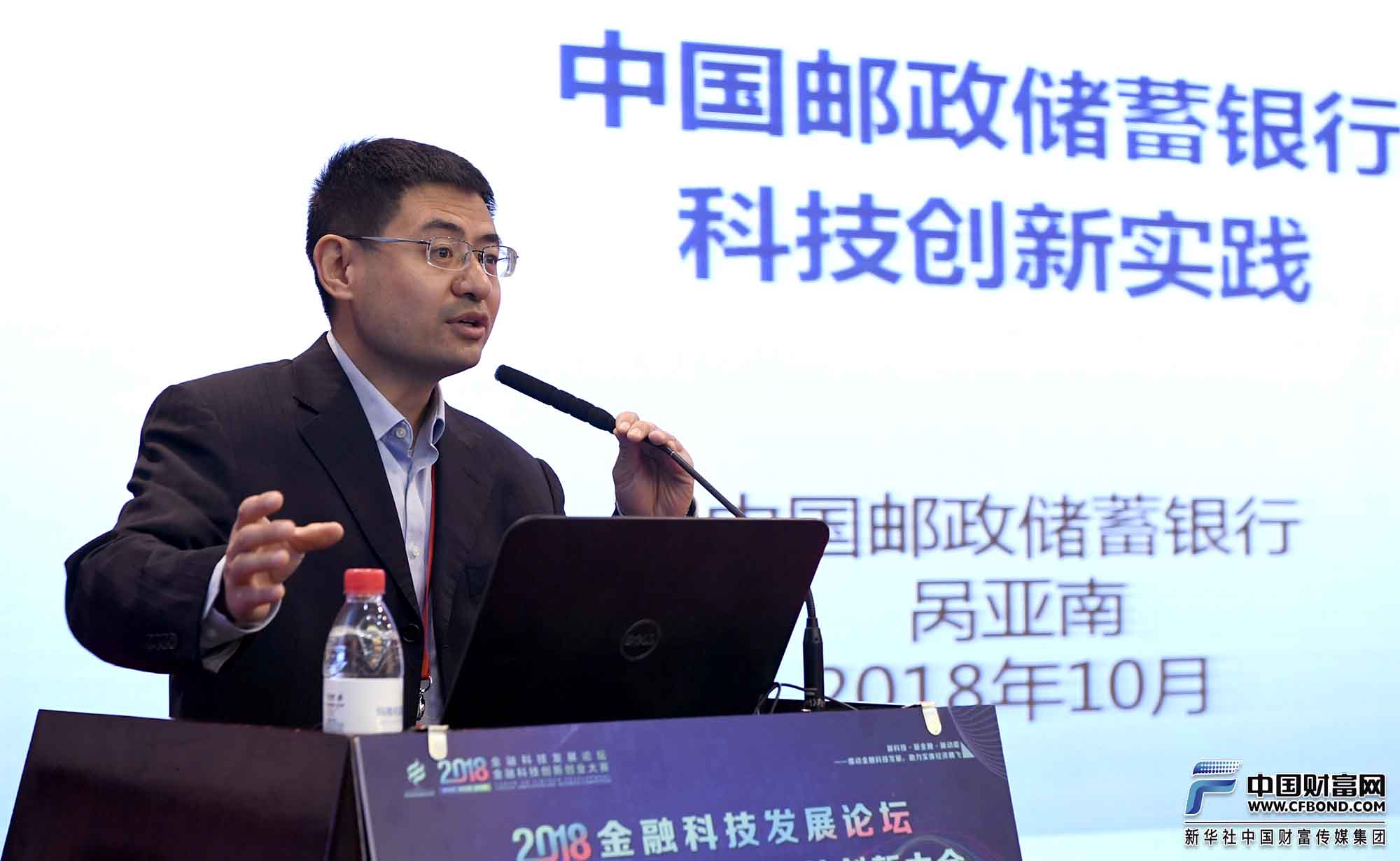 中国邮政储蓄银行信息科技部副总经理呙亚南演讲
