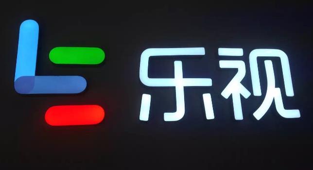 暂停上市风险凸显 乐视网称暂无解决良方