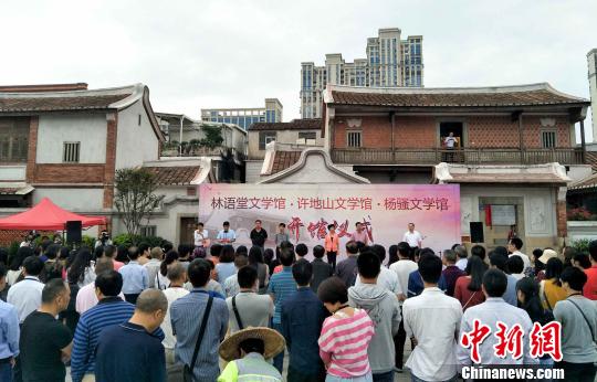 福建漳州三位大师文学馆开馆