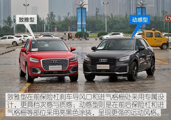 好色之途 试驾全新奥迪Q2L 35TFSI动感型