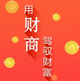 官宣：中国财富网重磅推出财商APP！