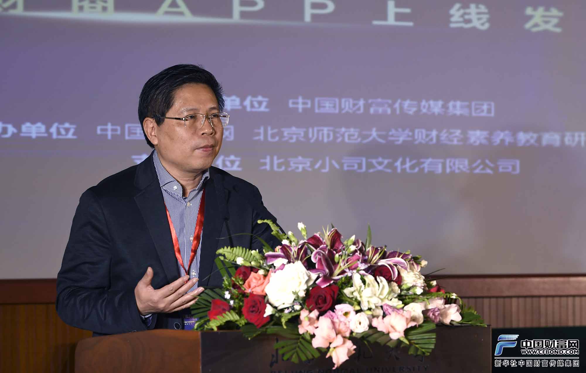 中国财政科学研究院副院长傅志华发表演讲