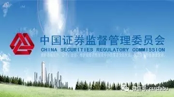 证监会：将IPO被否企业筹划重组上市的间隔期从3年缩短为6个月