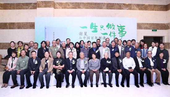 《中国新诗史略》发布会嘉宾合影