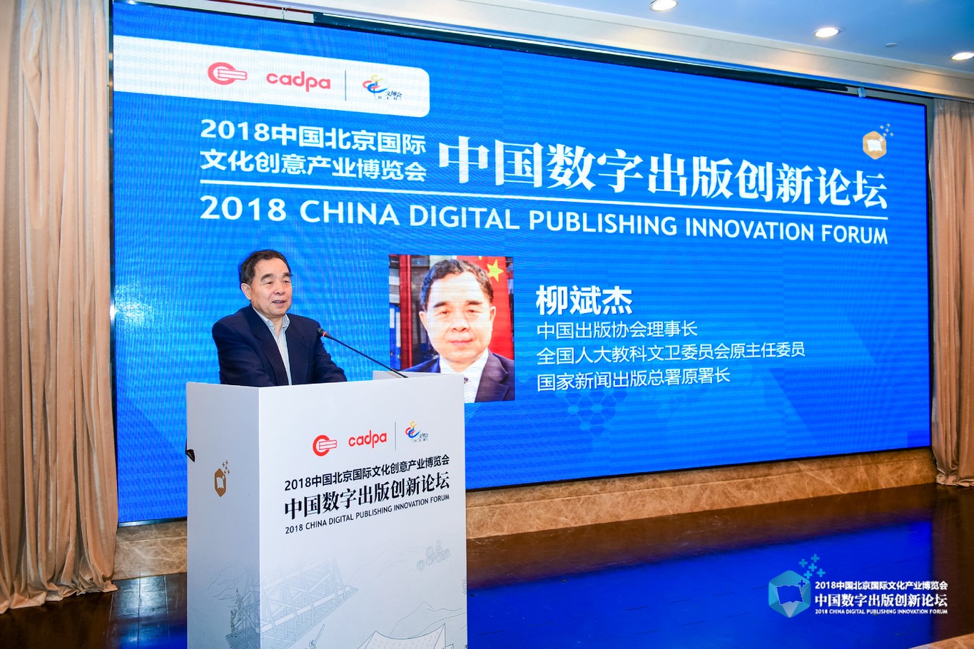 2018中国数字出版创新论坛闭幕，热门科技聚焦数字出版应用场景