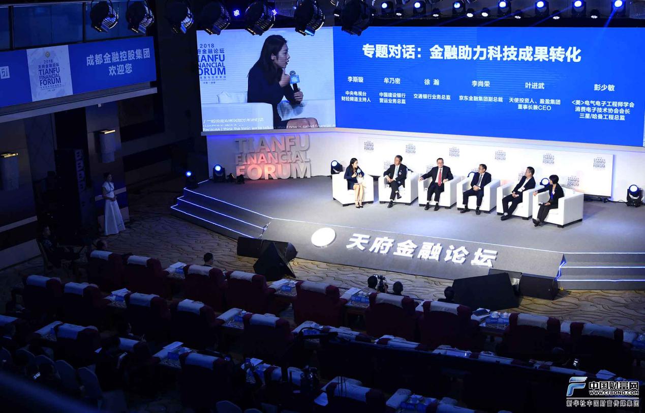 天府金融论坛专题对话：金融科技的核心是为民服务