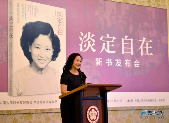 福茂集团董事长赵锡成博士幺女赵安吉在《淡定自在》新书发布会上致辞。