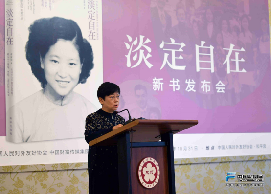中国人民对外友好协会会长李小林在《淡定自在》新书发布会上致辞。
