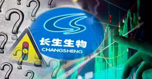 长生生物今复牌！四大理由让退市更近，32个跌停创纪录，2万投资者被套机构估值0元