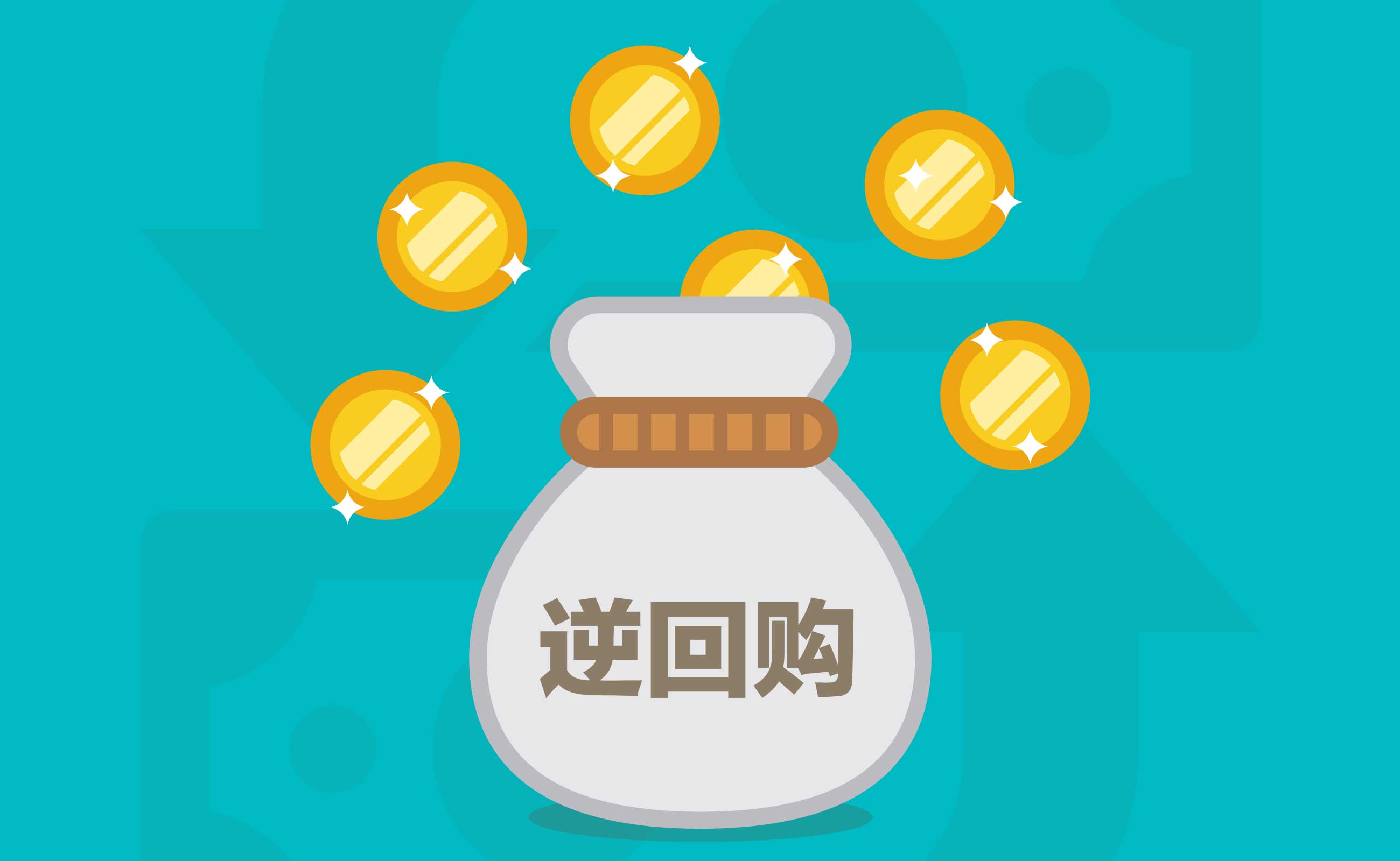 流动性总量合理充裕 人民银行今日暂停逆回购操作