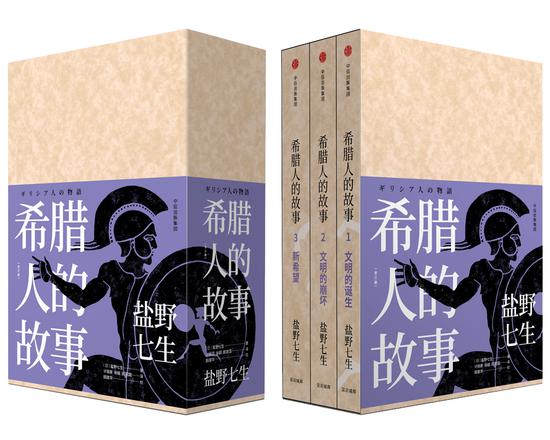 《希腊人的故事》  [日] 盐野七生   计丽屏 徐越 田建国   中信出版集团