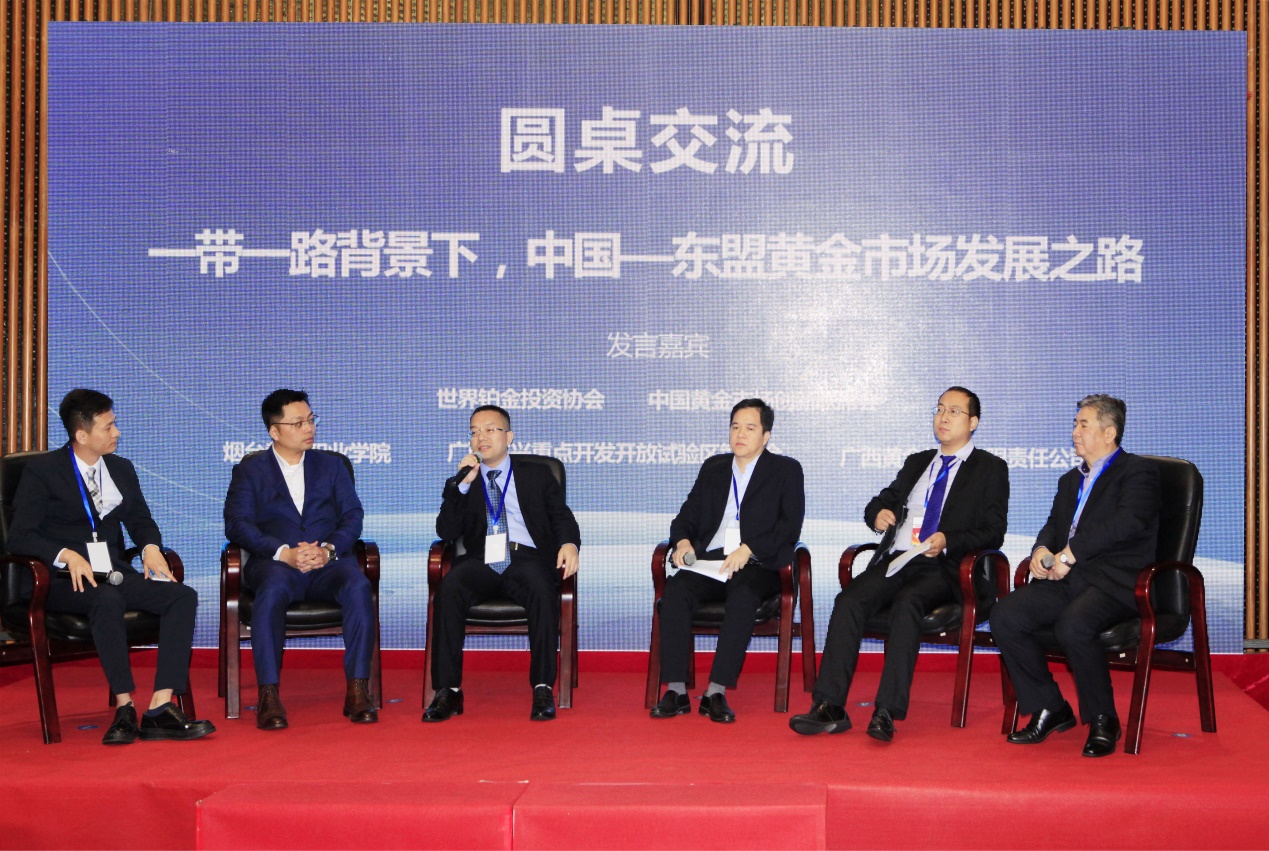 中国-东盟黄金市场发展研讨会召开