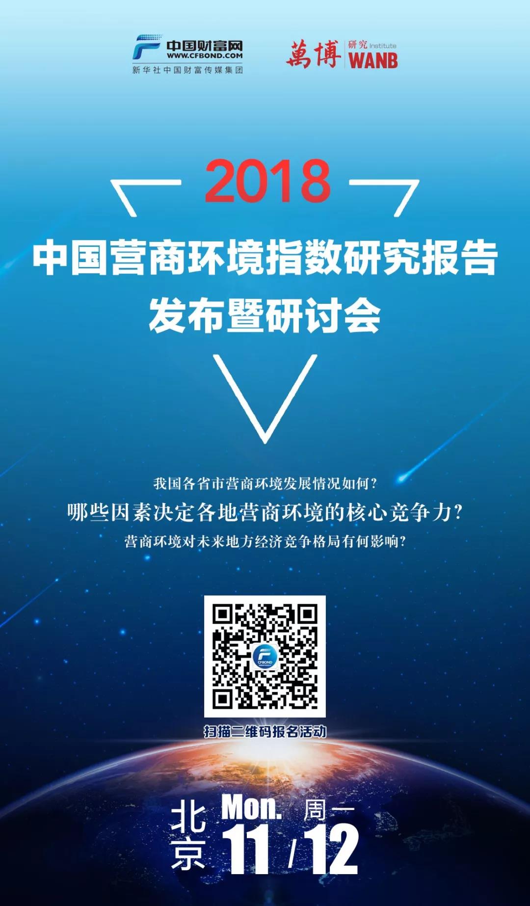 营商环境指数谁领风骚？专业研究报告即将揭晓