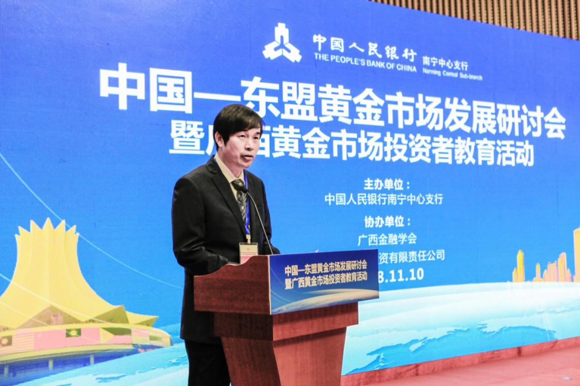 中国-东盟黄金市场发展研讨会召开