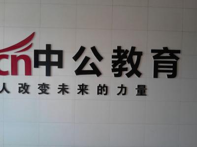 中公教育185亿元成功借壳亚夏汽车 将正式登陆A股