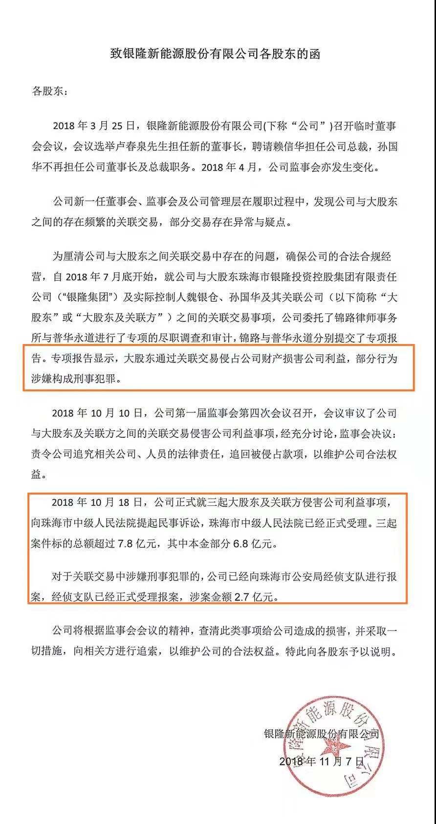 董明珠被坑？银隆自曝前高管侵占超10亿，魏银仓回应“已经起诉她”