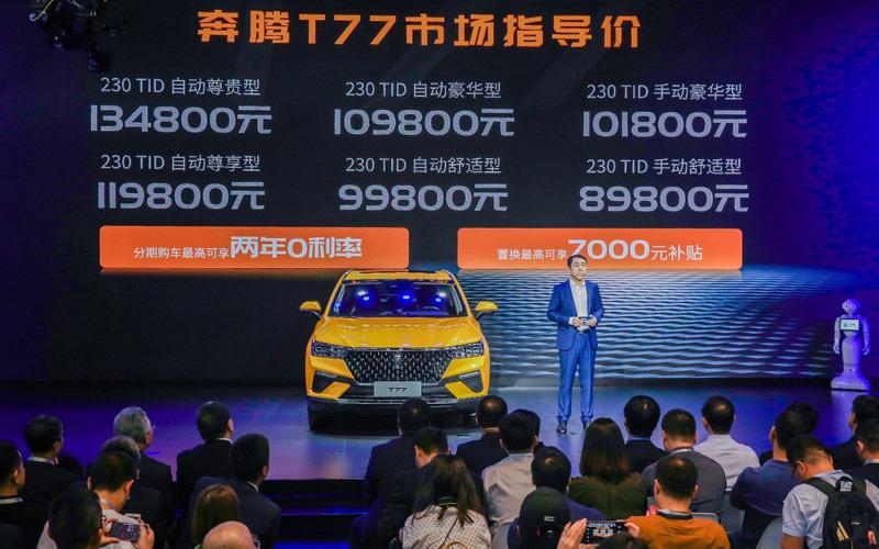 奔腾T77广州车展上市 售价8.98万-13.48万元