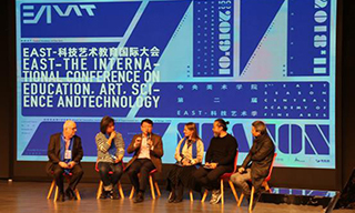 中央美术学院EAST-科技艺术教育国际大会在京召开