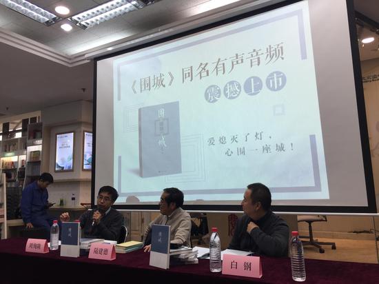 “纪念钱锺书先生逝世二十周年，走进《围城》有声作品发布会”在北京图书大厦举行
